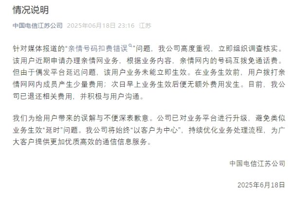 点点策略网 中国电信就“亲情号码扣费错误”道歉：已退费