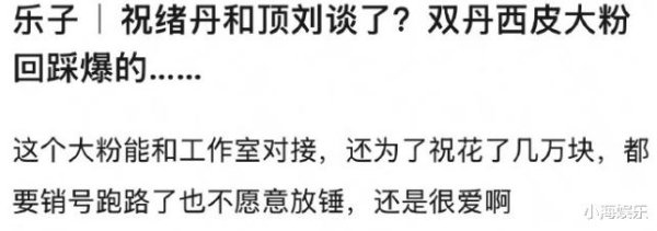 5策略 刘宇宁祝绪丹辟谣恋情, 恋情时间线漏洞百出, 爆料大粉早就被拉黑